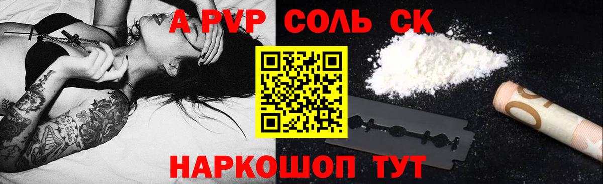 Alpha-PVP СК  A PVP СК  Вход с VPN  Усинск  продажа наркотиков  Alpha PVP СК 