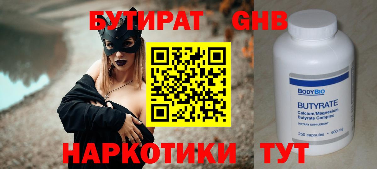 БУТИРАТ бутик Усинск