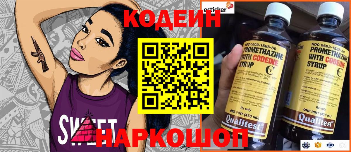 Кодеин Purple Drank Усинск
