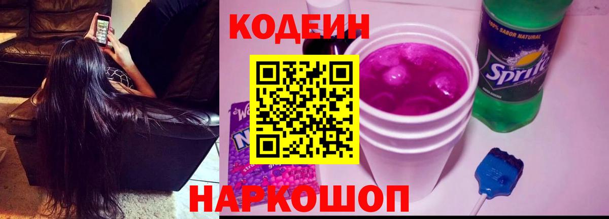 Кодеиновый сироп Lean Purple Drank  Кодеиновый сироп Lean напиток Lean (лин)  Усинск  Вход с VPN 
